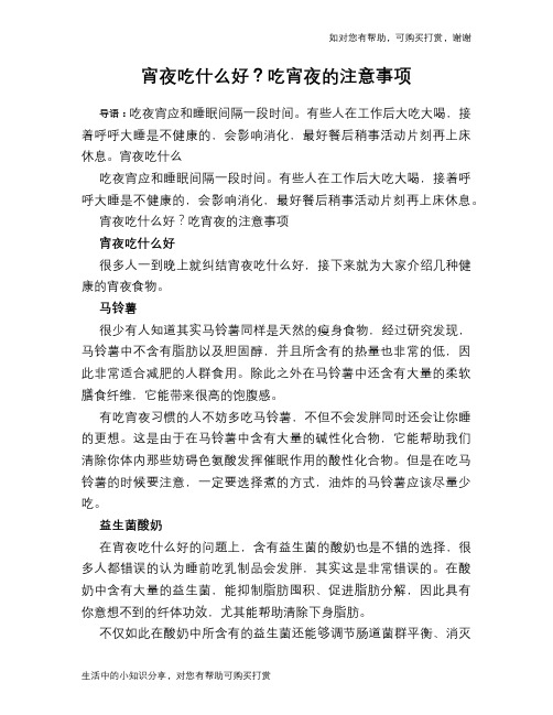 宵夜吃什么好？吃宵夜的注意事项