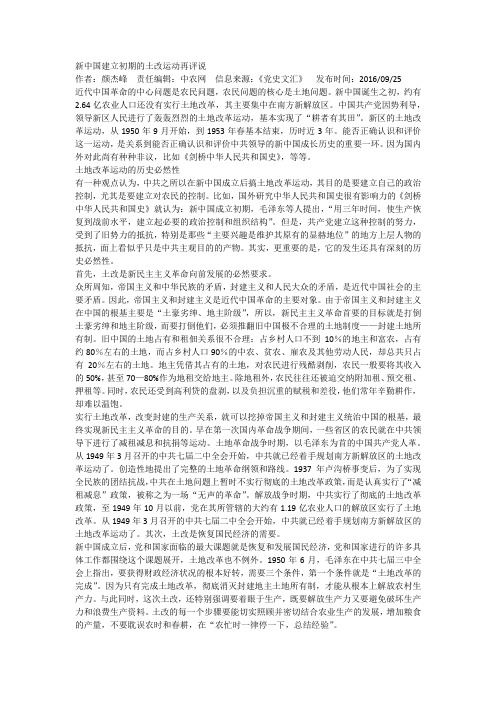 新中国建立初期的土改运动再评说