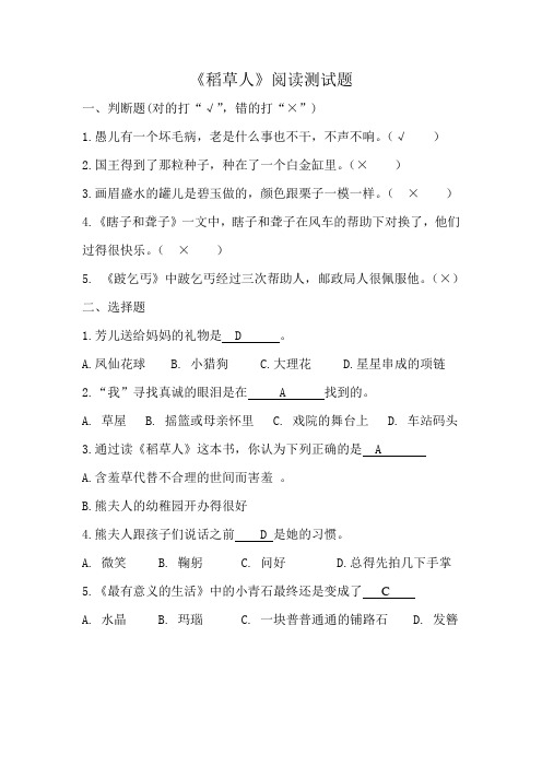 《稻草人》课外阅读练习题(含答案)