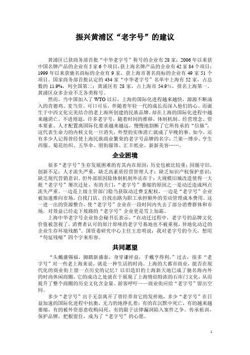 振兴黄浦区“老字号”的建议