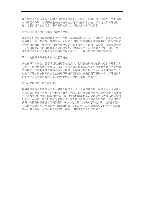 如何炒黄金,从这三招入手