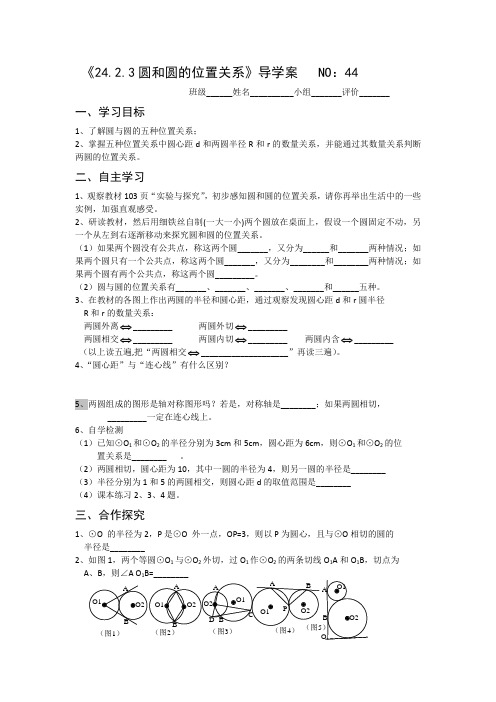 初中数学九年级上册《圆和圆的位置关系》名师导学案