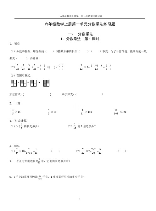 六年级数学上册第一单元分数乘法练习题