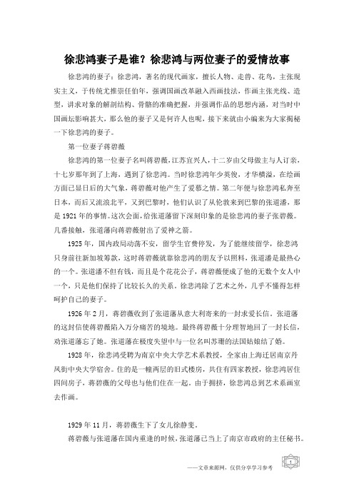 徐悲鸿妻子是谁？徐悲鸿与两位妻子的爱情故事