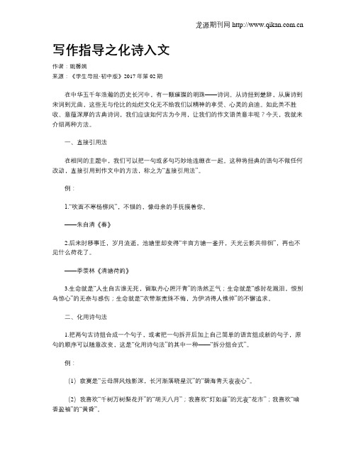 写作指导之化诗入文