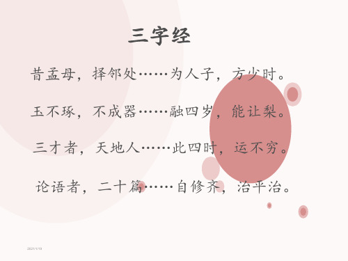 部编人教版小学语文二年级下册《神州谣》课件