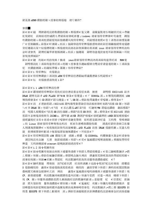 基于ARM9的数控铣床系统设计方案