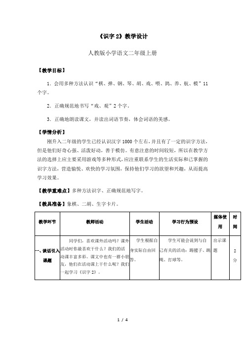 二年级上册语文教案识字2_人教新课标