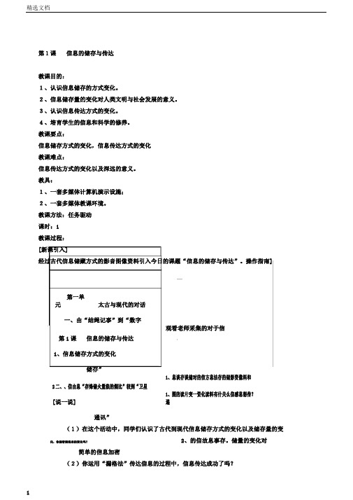 湘教版本六年级的下册信息学习教案全集