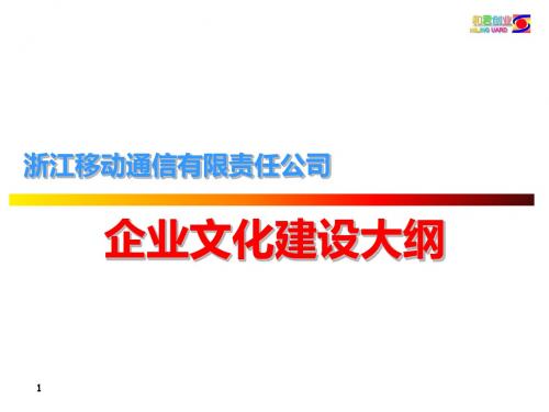 讲座-(定稿)企业文化建设大纲(包政)学习文档