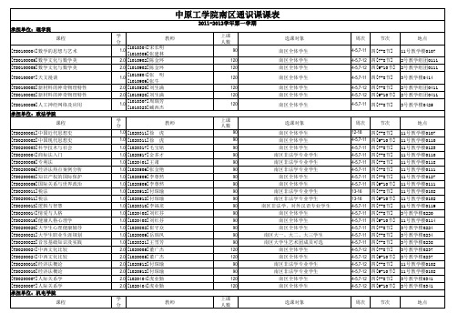 中原工学院南区通识课课表