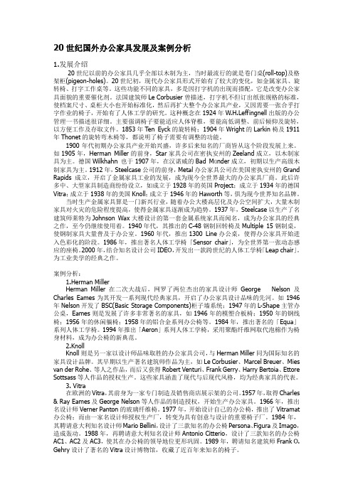 20世纪办公家具的发展