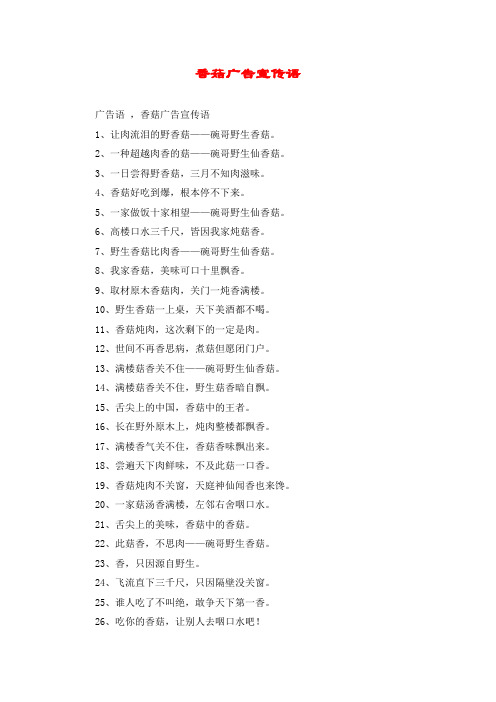 香菇广告宣传语
