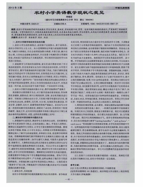 农村小,学英语教学现状之我见
