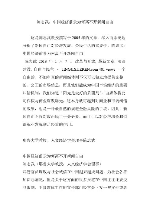 陈志武：中国经济前景为何离不开新闻自由
