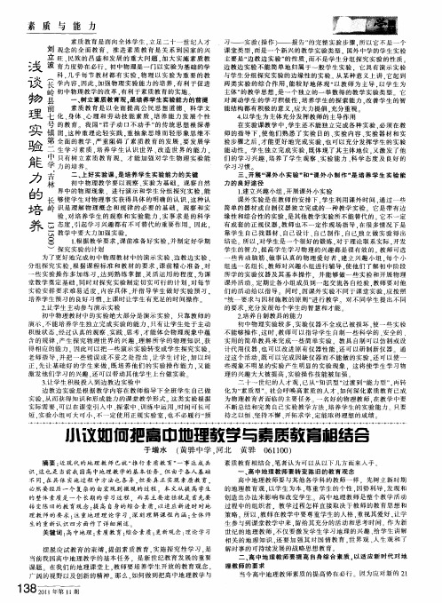 小议如何把高中地理教学与素质教育相结合