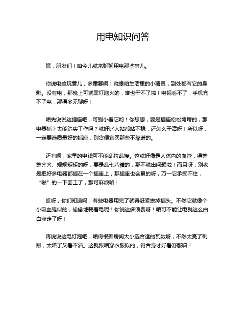 用电知识问答