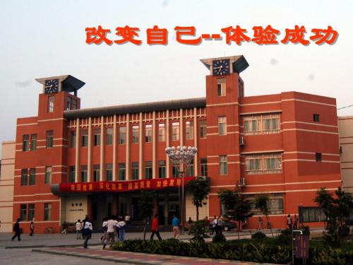 《高一新生主题班会》28张课件