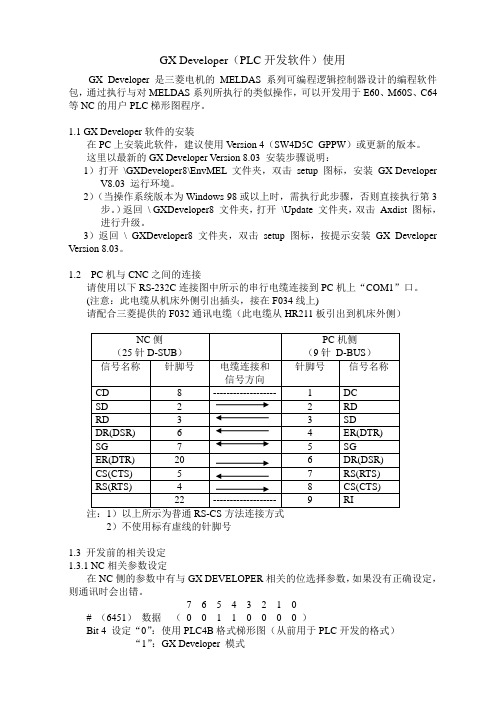 GX Developer(PLC开发软件)使用