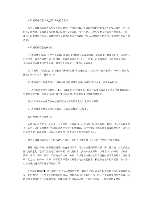 心肌梗死的症状表现_龚洪海的药方贵吗？