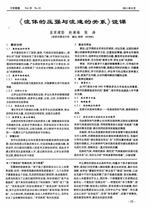 《流体的压强与流速的关系》说课