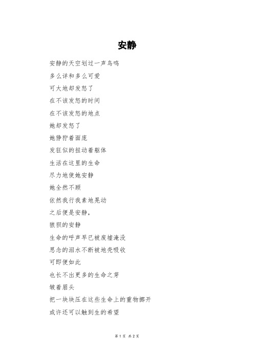 安静_六年级作文