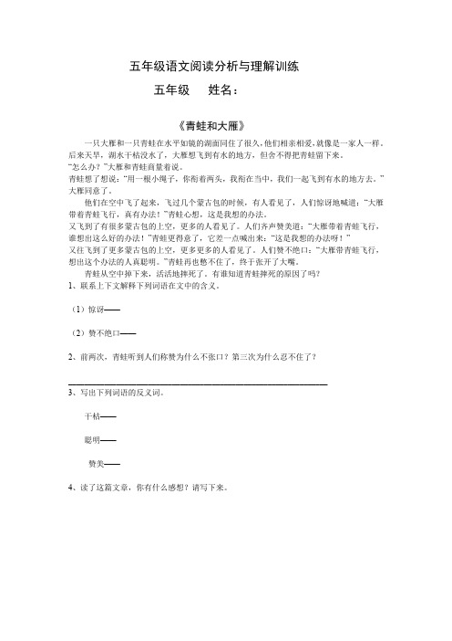 五年级语文阅读分析与理解