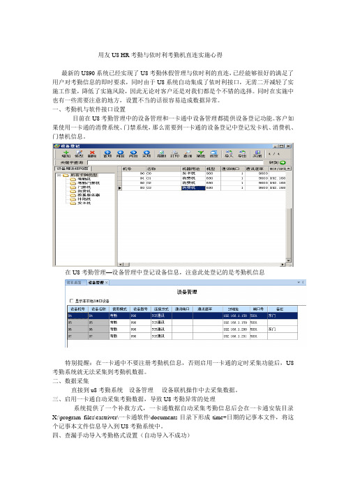 用友U8 HR考勤与依时利考勤机直连实施
