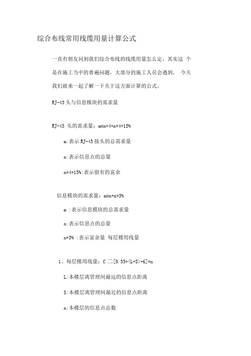 综合布线常用线缆用量计算公式