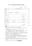中山大学珠海校区场地申请使用表