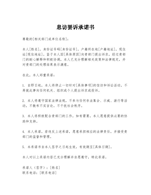 息访罢诉承诺书