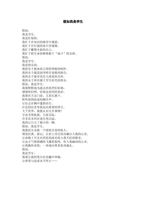 假如我是学生