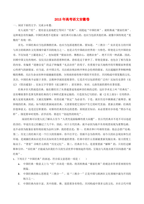 2015年普通高等学校招生全国统一考试语文试题(安徽卷,含解析)