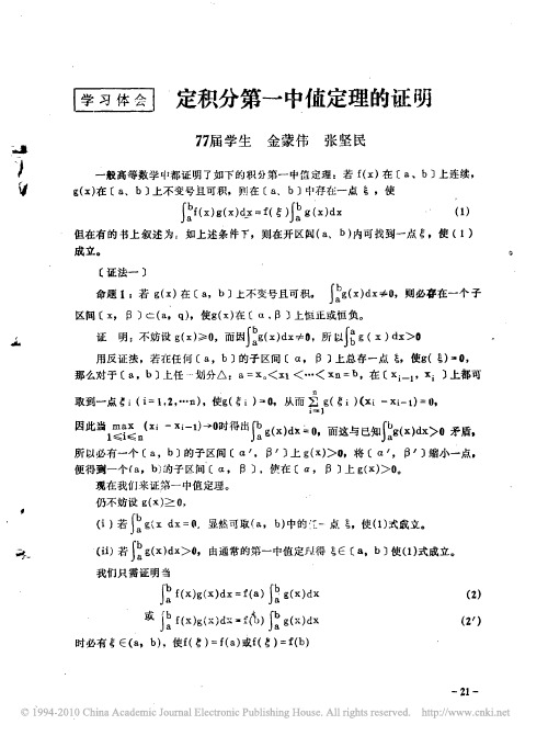 定积分第一中值定理的证明