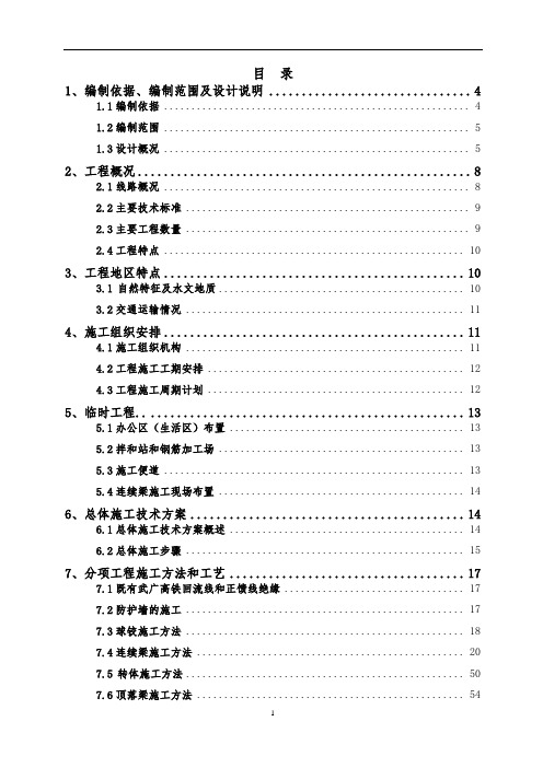 先挂篮悬臂浇筑后墩顶转体施工方案