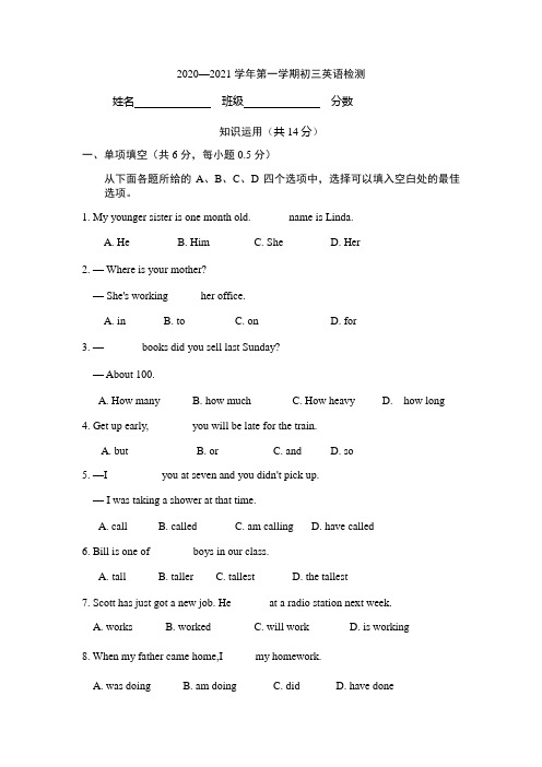 2020—2021学年人教新目标九年级英语上册10月检测(含答案)