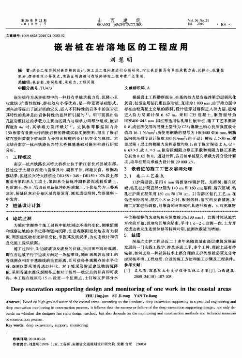 嵌岩桩在岩溶地区的工程应用