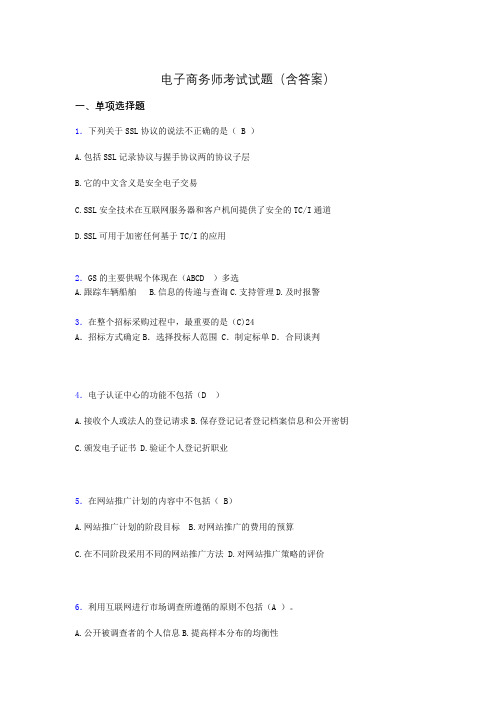 电子商务师考试题库(带答案)af