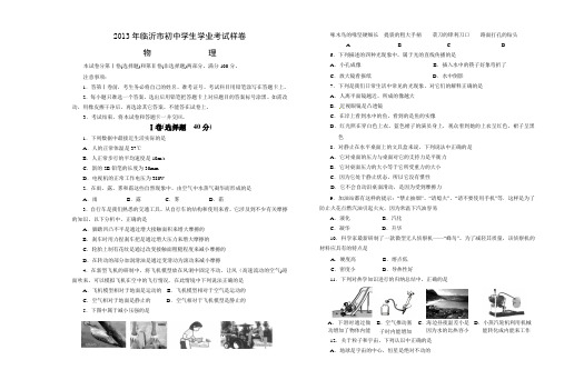 2012-2013学年度第一学期期末质量调研九年级物理2试题(上下)[1]