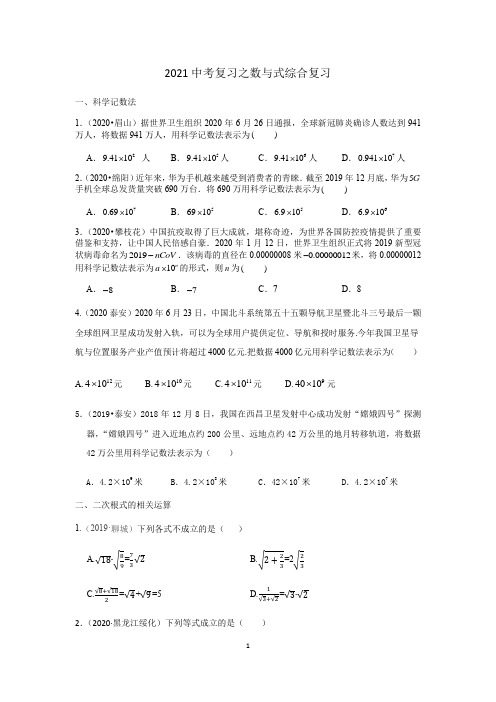 2021年九年级中考第二轮复习    数与式综合复习