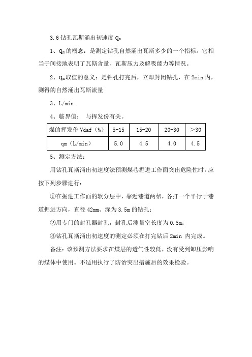 钻孔瓦斯涌出初速度
