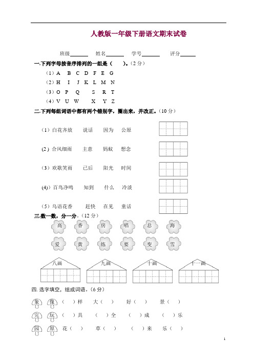 (精编)2019人教版一年级语文下册期末试卷及答案