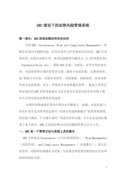 GRC法律风险管理(简化版)