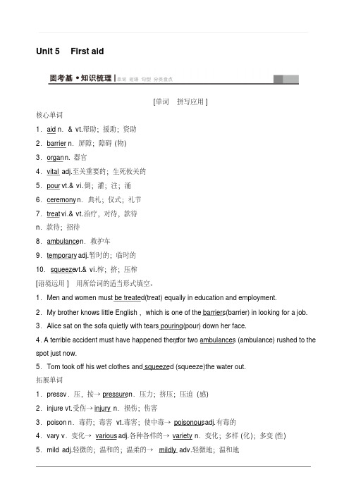 2020版新一线高考英语新题型人教版一轮复习教学案第1部分必修5Unit5Firstaid含答案