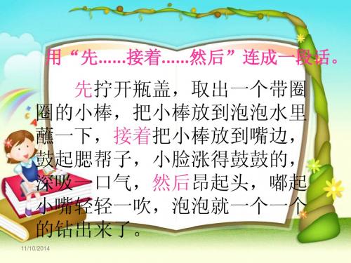吹泡泡习作ppt