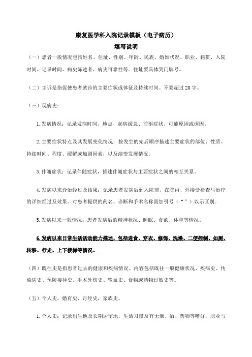 康复医学科入院记录 及填写说明