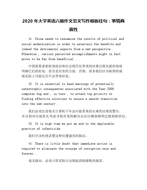 2020年大学英语六级作文范文写作模板佳句：事情两面性