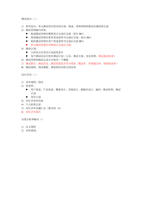 CMMI-3文档编写说明-20070725