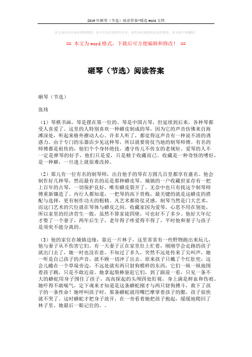 2019年砸琴(节选)阅读答案-精选word文档 (4页)