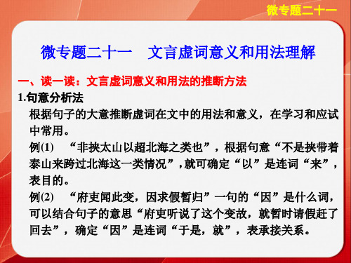 文言虚词意义和用法的推断方法